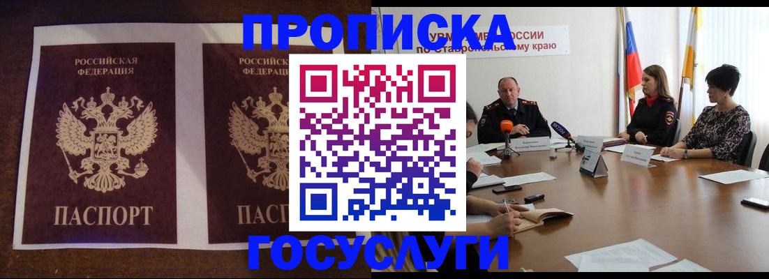 прописка поиск в Железногорске