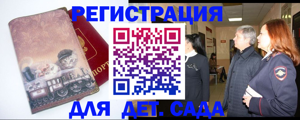 временная регистрация в Железногорске