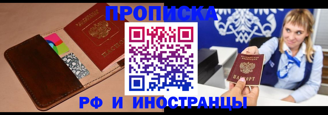 прописка паспорт в Железногорске