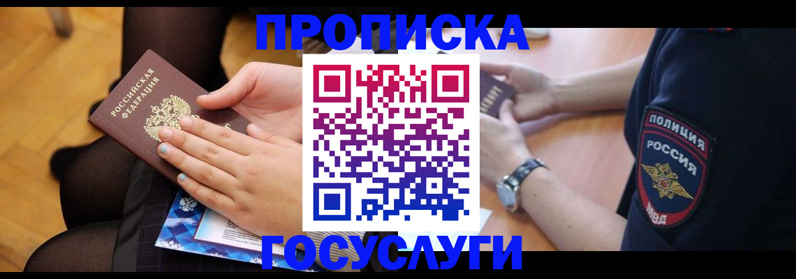 прописка от собственника в Железногорске