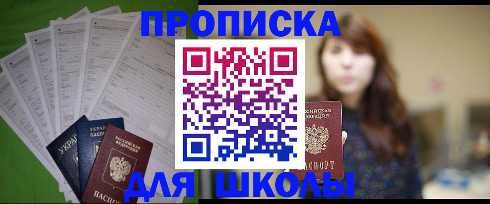 прописка для военкомата в Железногорске