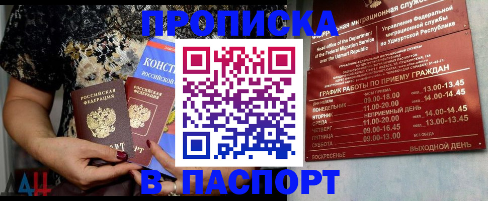 временная регистрация для школы в Железногорске